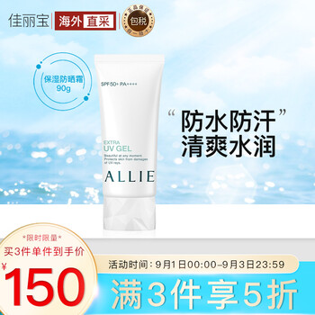 kanebo 佳丽宝 倍护防晒水凝乳 90g