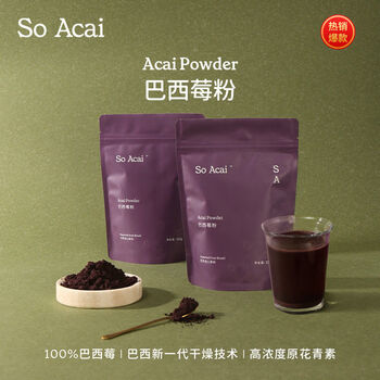 食芳溢【力荐】soacai巴西莓粉花青素进口果蔬粉冲饮果粉100g/袋