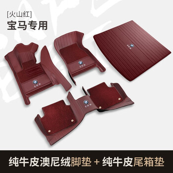 沃丹汽车脚垫适用于24款宝马X5L X5 X3 X6 X7 3系5系7系8系 6系GT 火山红+尾箱垫 国产宝马X5L