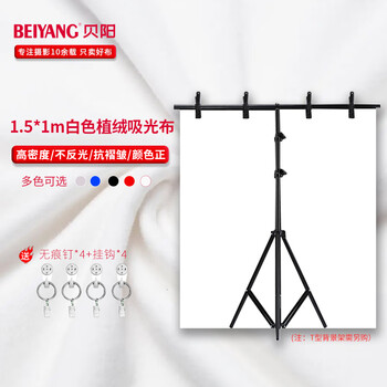 买购影棚器材看这里：贝阳1.5*1白色背景布实用美观