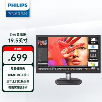 飞利浦（PHILIPS）19.5英寸商用显示器 TUV低蓝光不闪屏 VGA+HDMI 支持壁挂 办公电脑显示屏 201S8LHSB2