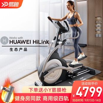 内幕？
易跑E7 PRO怎么样？易跑跑步机有没有人买过？质量如何？
