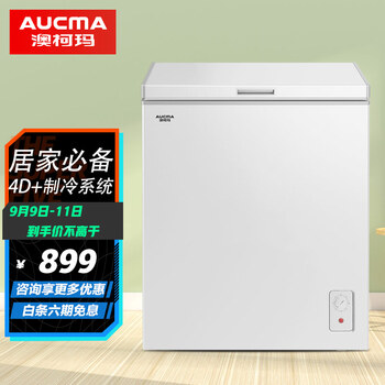 【真实点评】
澳柯玛BC/BD-150HY(NE)评测?澳柯玛冰柜质量怎么样质量怎么样?有内幕吗?老司机透漏爆料?