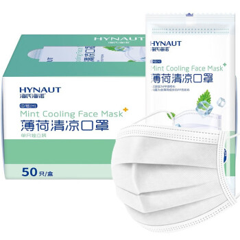 海氏海诺HYNAUT一次性使用薄荷清凉口罩50袋/盒 A175