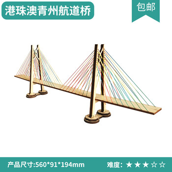 港珠澳大桥模型diy手工制作木制桥模型儿童拼装积木拼图桥梁套材料