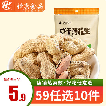 恒康咸干落花生108g 零食坚果炒货干咸花生咸味 图片价格品牌报价 京东 恒康咸干落花生108g 零食坚果炒货干咸花生咸味 图片价格品牌报价 京东