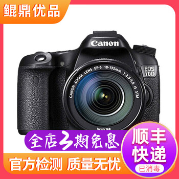 佳能/CANON  80D 60D 70D 77D 50D 90D 半画幅 二手单反相机 佳能70D 18-135 STM 套机 95新