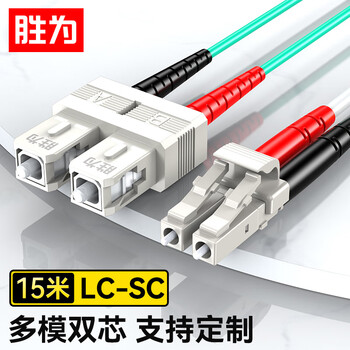 胜为工程电信级万兆光纤跳线LC-SC网线多模双芯OM3价格走势和品牌测评