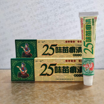 药店同款支持试用刘一手25味苗癣清乳膏15g皮肤外用软膏