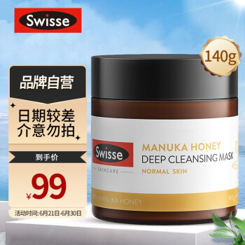 Swisse斯维诗麦卢卡蜂蜜清洁面膜价格趋势分析及用户评测