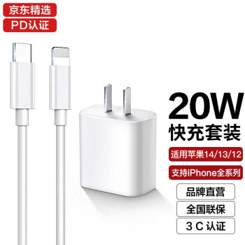 科沃适用于苹果13充电器快充套装PD20w，价格走势与销量分析