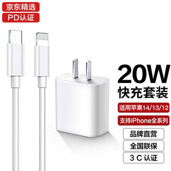 科沃 适用于苹果13充电器快充套装PD20w兼容18W手机iphone12/11pro/SE2/Xs/XR/8plus/ipad充电头数据线