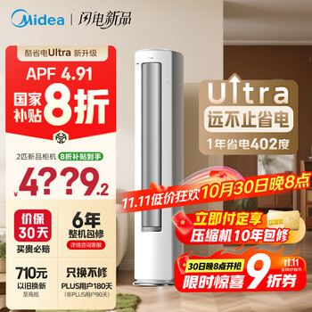 美的 酷省电Ultra系列 KFR-51LW/N8KS1-1U 新一级能效 立柜式空调 2匹