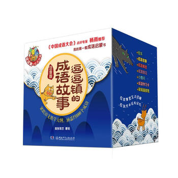 逗逗镇的成语故事（全30册注音版）给孩子的第一套成语启蒙书 课外阅读 假期阅读 幼小衔接