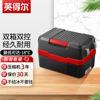 英得尔车载冰箱45L 卡车货车冰箱双箱双控可结冰K45S（红色款）+80W适配器