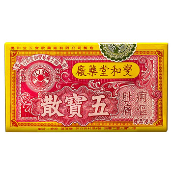 【香港直邮】燮和堂 原装进口五宝散五宝丸疴呕肚痛肠胃不适水泻搅肚