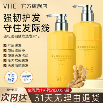 vhe官方旗舰店自营京东控去柔顺油屑滋养头皮洗发膏男女士洗发水vhe