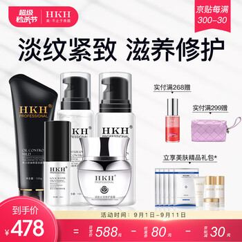 讲真！
HKH男士护肤品套装控油补水保湿收缩毛孔水乳精华液 型男提亮修护紧致5件套（洁面+水+精华+乳+面霜）值不值得入手？评测结果怎么样？不值得买吗？
