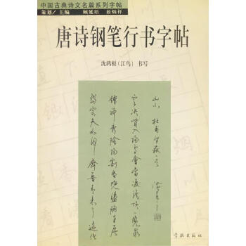 江鸟行书7000字图片