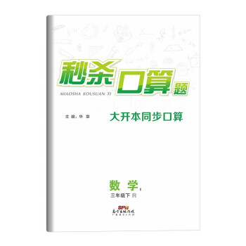 名校课堂:小学三年级必备的顶级神奇法宝!价格走势和评测分析