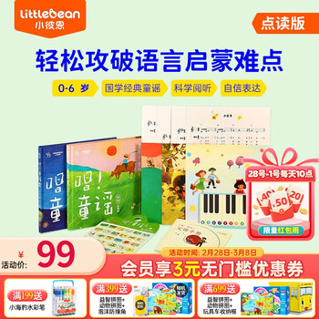 小彼恩点读童书国学中文绘本唱古诗2册120首经典古诗４个主题培养孩子的音韵美和节律美知识拓展理解语言之美和历史故事毛毛虫笔点读书3-8岁 点读版-唱童谣