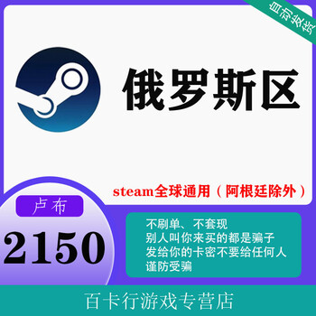 自动秒发 俄罗斯区steam账户充值礼品点卡钱包余额码240港币充值卡俄罗斯服到账约2150卢布 图片价格品牌报价 京东