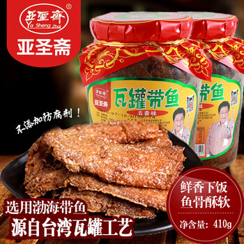 圣斋五香瓦罐带鱼罐头410g*2瓶即食海鲜红烧带鱼肉下饭菜【图片 价格