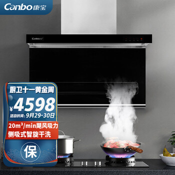 康宝(Canbo)抽油烟机