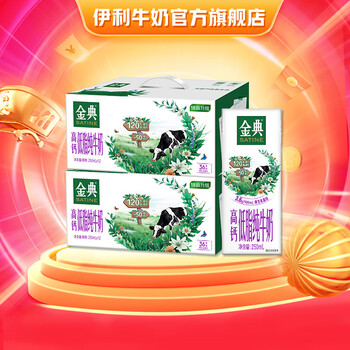 金典 低脂纯牛奶 12盒*2 礼盒装