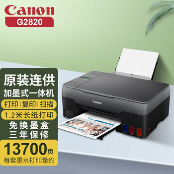 佳能g10 30 3860彩色喷墨照片打印机商用家用办公原装连供复印扫描相片一体机usb 款g 打印 复印 扫描 图片价格品牌报价 京东