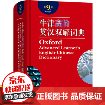 中英文字典 京东商城