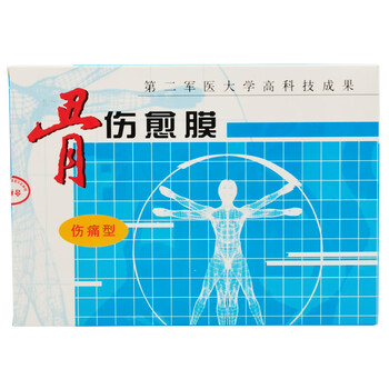 骨伤愈膜伤痛型4贴1盒洋生科技汇涵术泰骨伤愈膜伤痛型