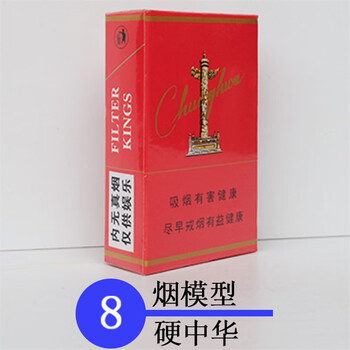 8号硬中华烟模型 10个