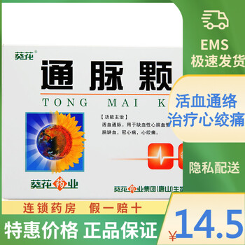 葵花 通脉颗粒 10g*10袋 活血通络 用于缺血性心脑协管疾病 2盒装