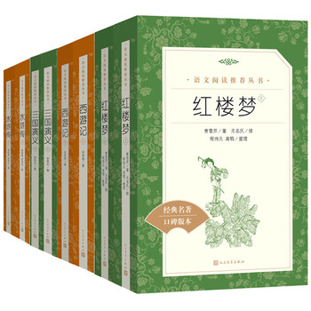 人民文学出版社：阅读的快乐与经典
