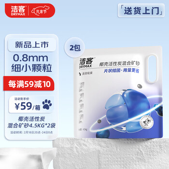 洁客椰壳活性炭膨润土混合矿砂高效结团除臭猫砂4.5kg*2