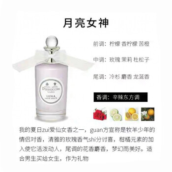 潘海利根琴酒牧羊少年月亮女神致命温柔伊丽莎白玫瑰100ml正装淡香香水月亮女神100ml 图片价格品牌报价 京东