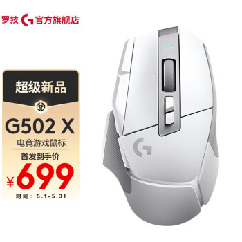 罗技（G）G502X有线/无线游戏鼠标HERO传感器电竞机械大手宏编程吃鸡LOL英雄联盟 【G502X 无线款】白色