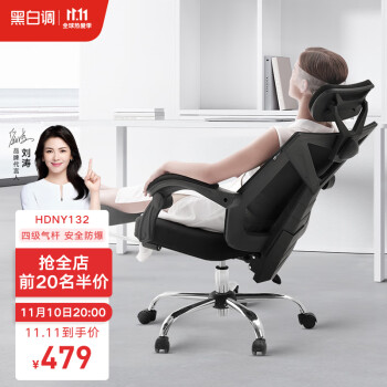黑白调(Hbada)HDNY132电脑椅价格走势，究竟如何？