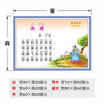 古诗词贴画幼儿园教室装饰布置拼音版唐诗班级文化建设墙贴gsb07雨晴