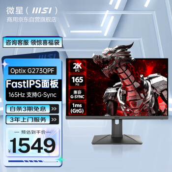 微星(MSI) 27英寸显示器G273QPF 2k分辨率 原生165Hz FastIPS 1ms(GTG 旋转升降 电脑游戏显示屏 电竞小金刚K