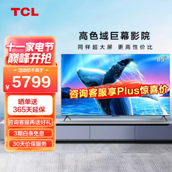 TCL智屏85V6EPro平板电视价格历史及销量趋势分析