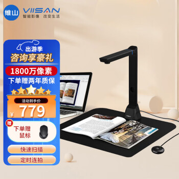 【维山】品牌扫描仪:低价不低质,让你的文档数字化处理更高效!