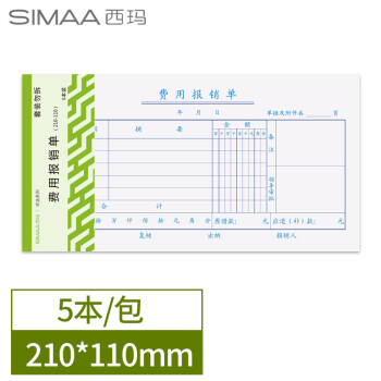 提高工作效率，推荐西玛（SIMAA）3015S费用报销单