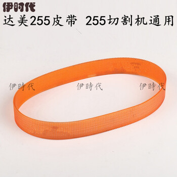 伊时代五金配件皮带精品255锯铝机355型材切割机通用皮带传送三角带