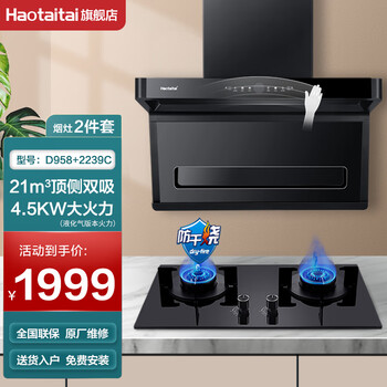 【配件实情】
好太太（Haotaitai）顶侧双吸式油烟机D958 灶具套装抽烟机 挥手控制家用厨房大吸力自清洗 烟灶两件套[D958+2239C]防干烧液化气评测？怎么样？评测性价比高吗

