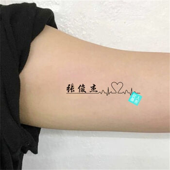 淘菲象情侣 名字心电图纹身贴定制 姓名纹身爱心diy 英文男女花臂遮疤