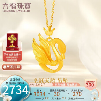 六福珠宝黄金吊坠-品质与价格的完美结合