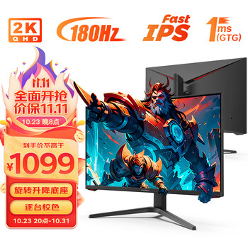 联合创新（Innocn）27英寸Fast IPS 2K 180HZ 1ms响应 校色 升降旋转 设计师 游戏电竞电脑显示器27G1RPlus