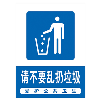 爱护环境消防安全禁烟标志标识牌吸烟有害健康乱扔有害公德标示贴 ti